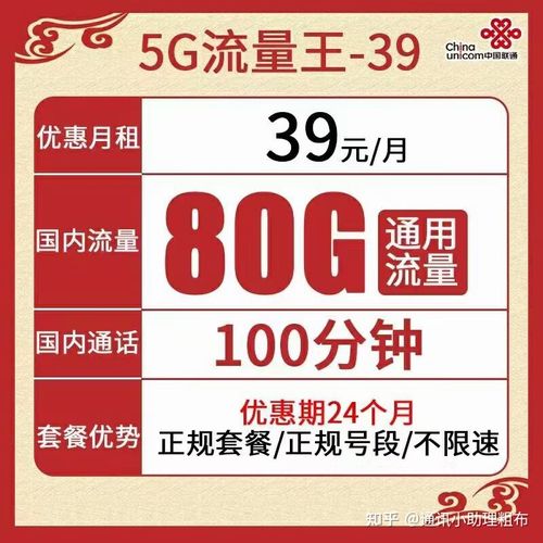移动39元十个g流量加80分钟通话5g定向流量是不是有点亏
