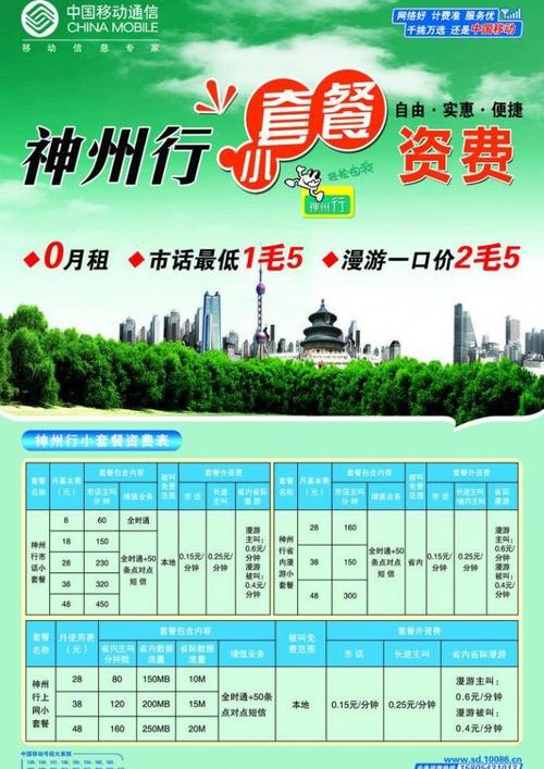 神州行小套餐图片