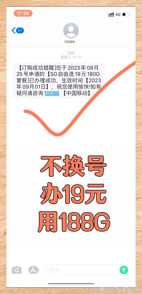不换号享19元套餐188g流量畅享移动新优惠