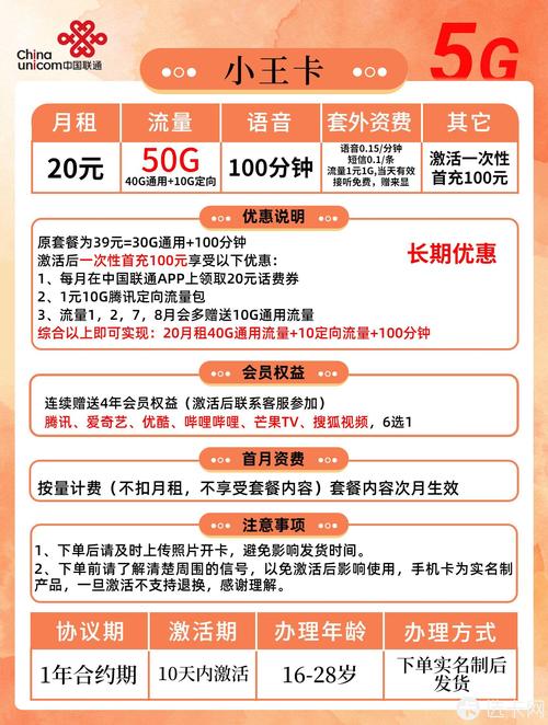 联通20元10g套餐