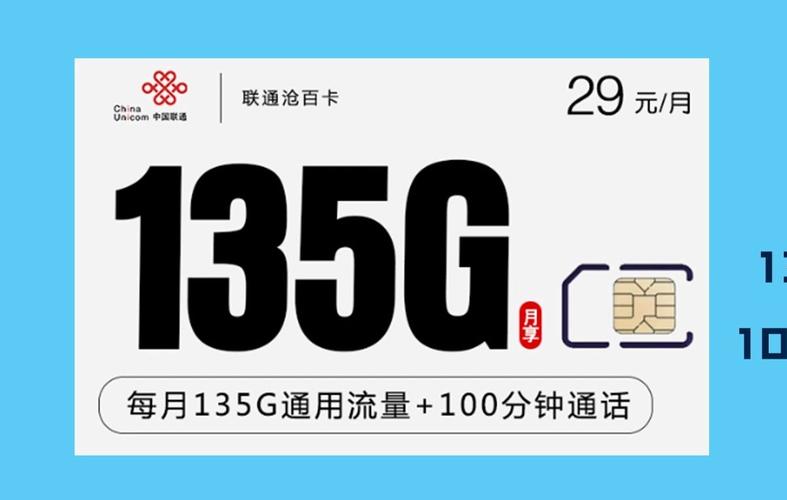 联通29元135g100分钟通话可靠吗？看完这篇再决定！