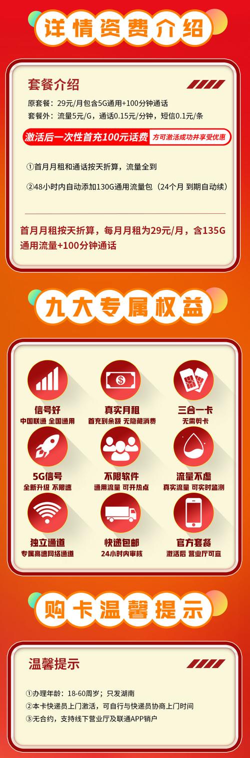 联通湖南卡29元135g100分钟