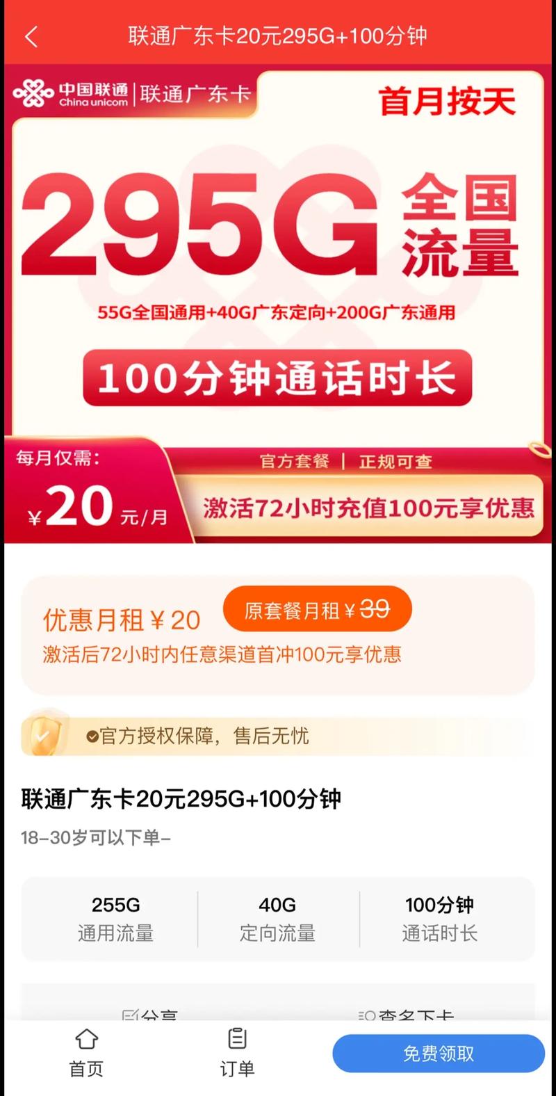 联通广东卡20元295g 100分钟广东省小伙伴的独家福利