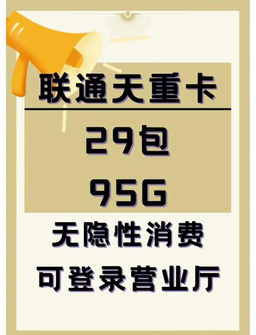 联通流量卡推荐性价比之王
