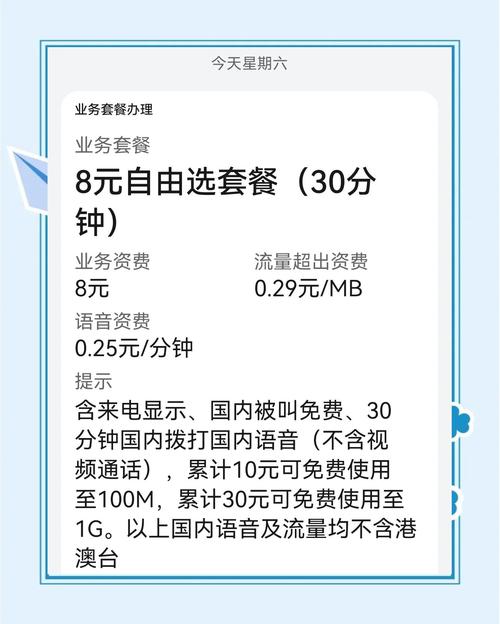 中国移动套餐变更攻略轻松搞定