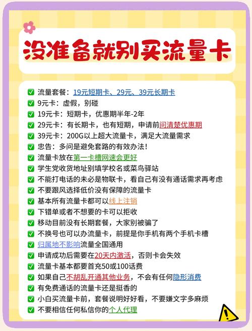 新手必看选流量卡前先看这些坑