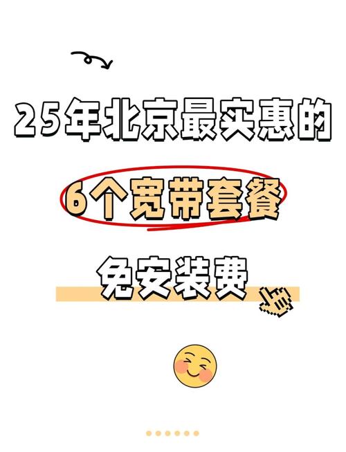 2025年北京最划算的宽带套餐推荐