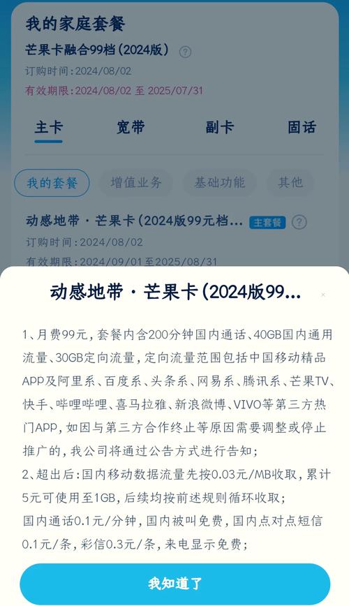 动感地带芒果卡超值套餐来袭