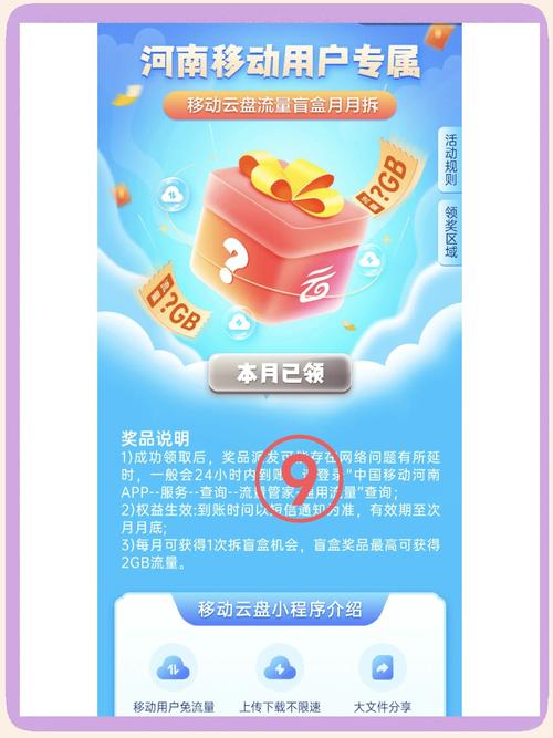 中国移动云盘流量领取全攻略