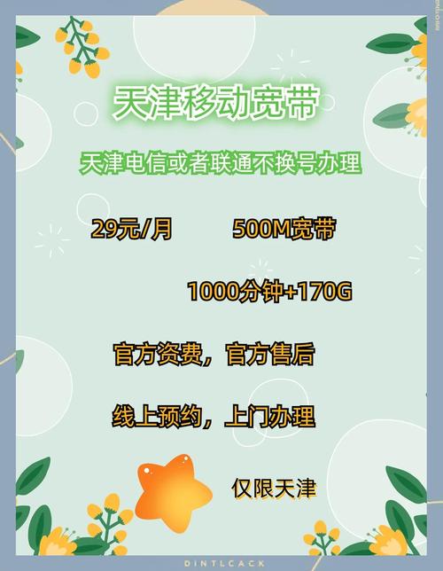 天津移动宽带套餐实惠又便捷的选择