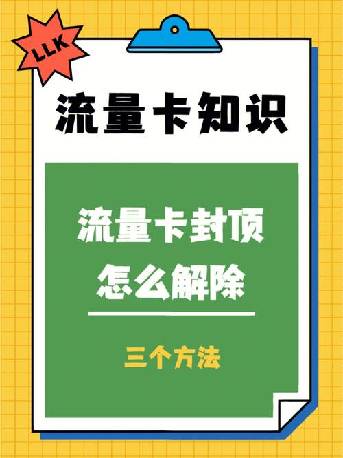 封顶卡全解析：流量不限量？POS机省手续费？这些真相得搞清楚