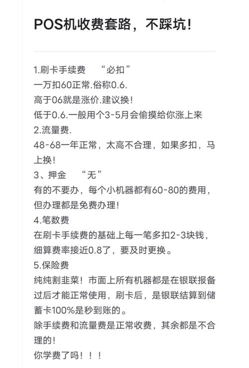 pos机手续费详解避免被坑指南