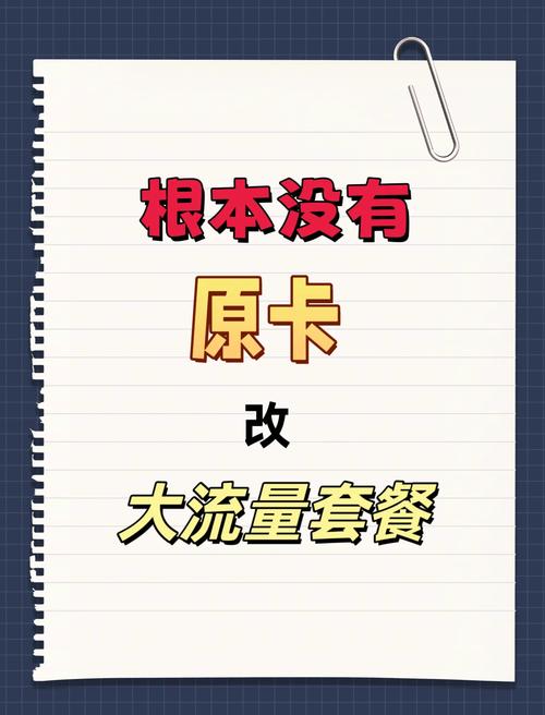 流量卡真相大揭秘别再被忽悠了