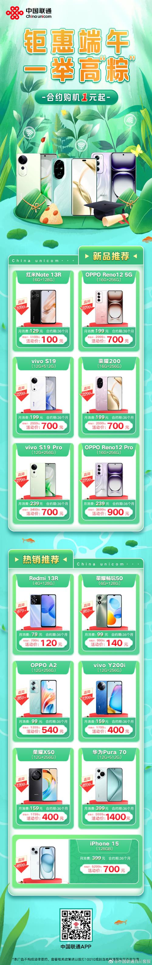 端午节买手机 到联通