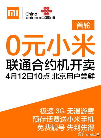 小米0元联通合约机小米手机