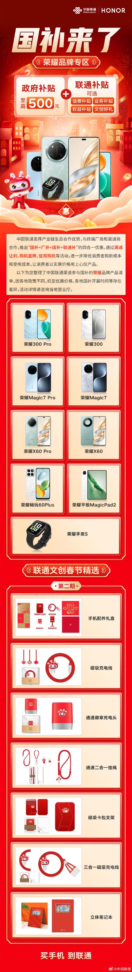联通手机国补联通心选