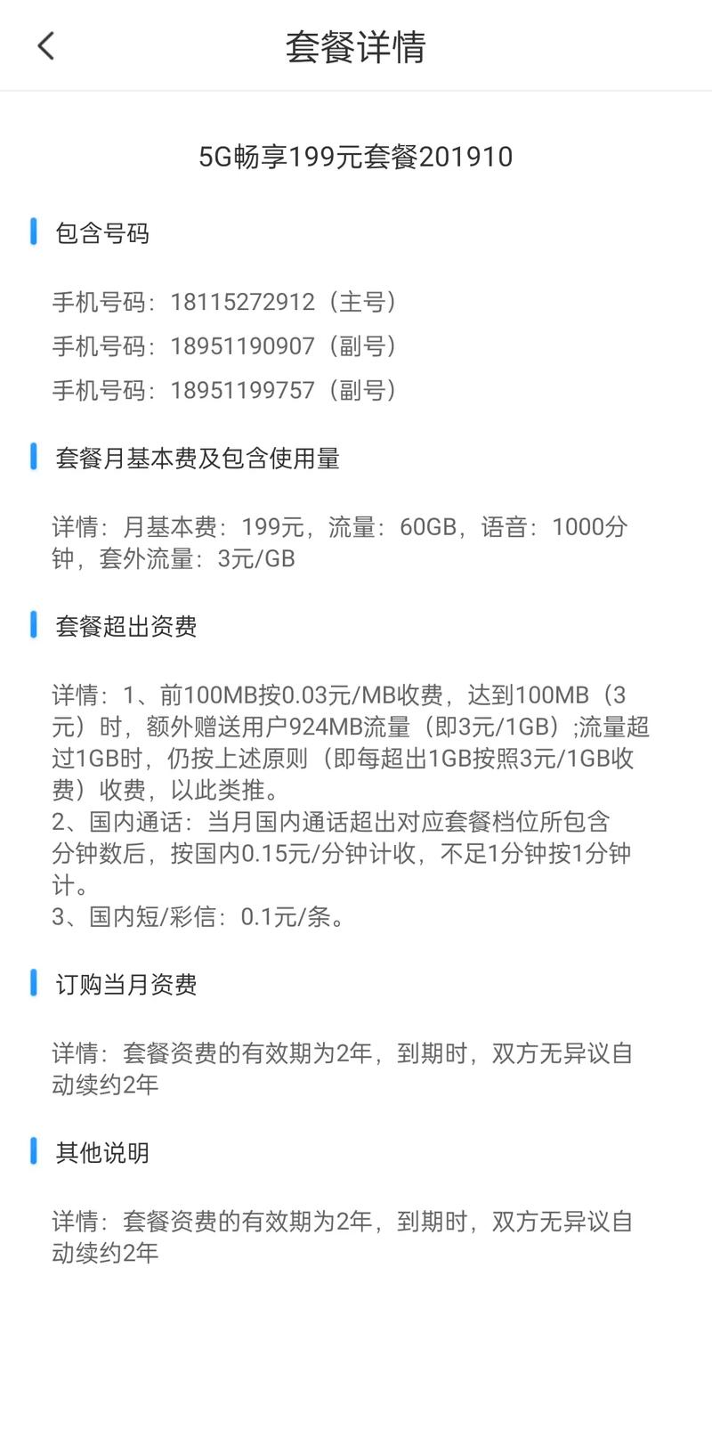 中国电信畅享199元套餐详情