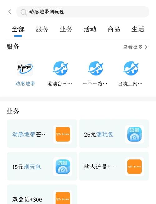 广州动感地带套餐省钱又实惠