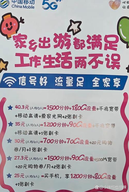 手机套餐月租移动惠享购手写海报移动不限量套餐中国移动全家享套餐