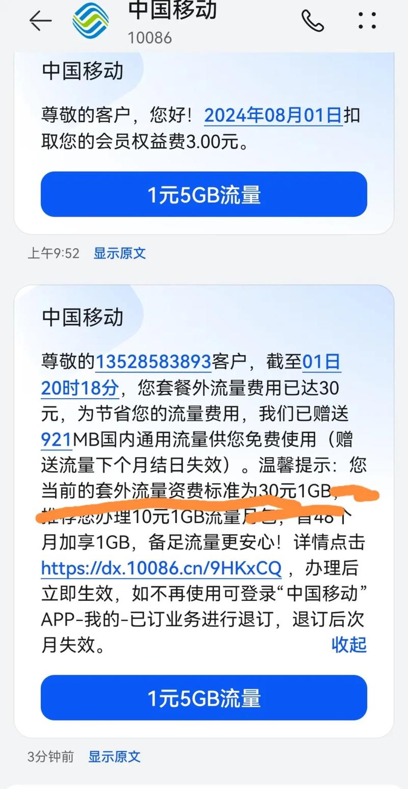 太难啦 中国移动你干脆去抢得了30元1g流量难怪扣