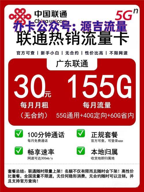 广东省内流量卡强烈推荐30元月租尽享155g性价比超乎想象