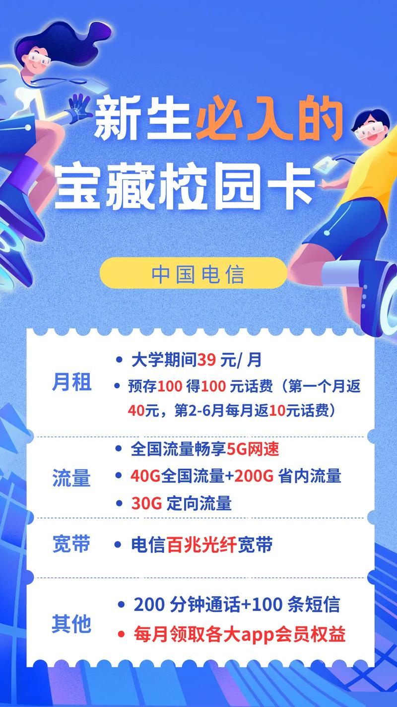 新生流量卡享特惠上大学选电信