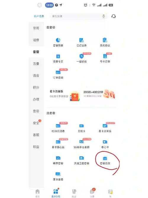 电信无忧卡套餐外流量怎么计费