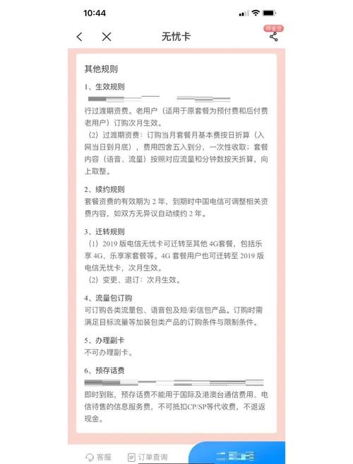 电信套餐省钱秘籍轻松降档不踩坑