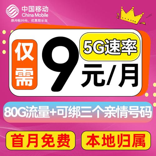 中国移动 畅明卡 2