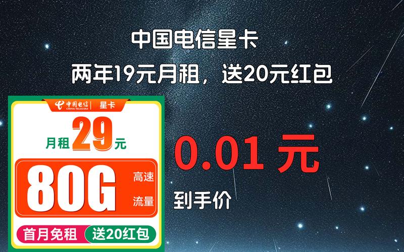 星卡 两年19元月租运营商自动返费 195g全国流量 首月免月租 畅享5g
