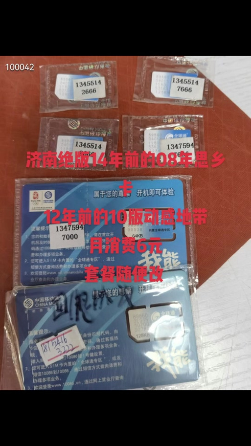 神州行畅听卡山东