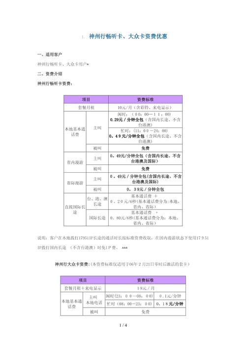 神州行畅听卡取消了？老用户必看的现状、取消方法和替代方案！