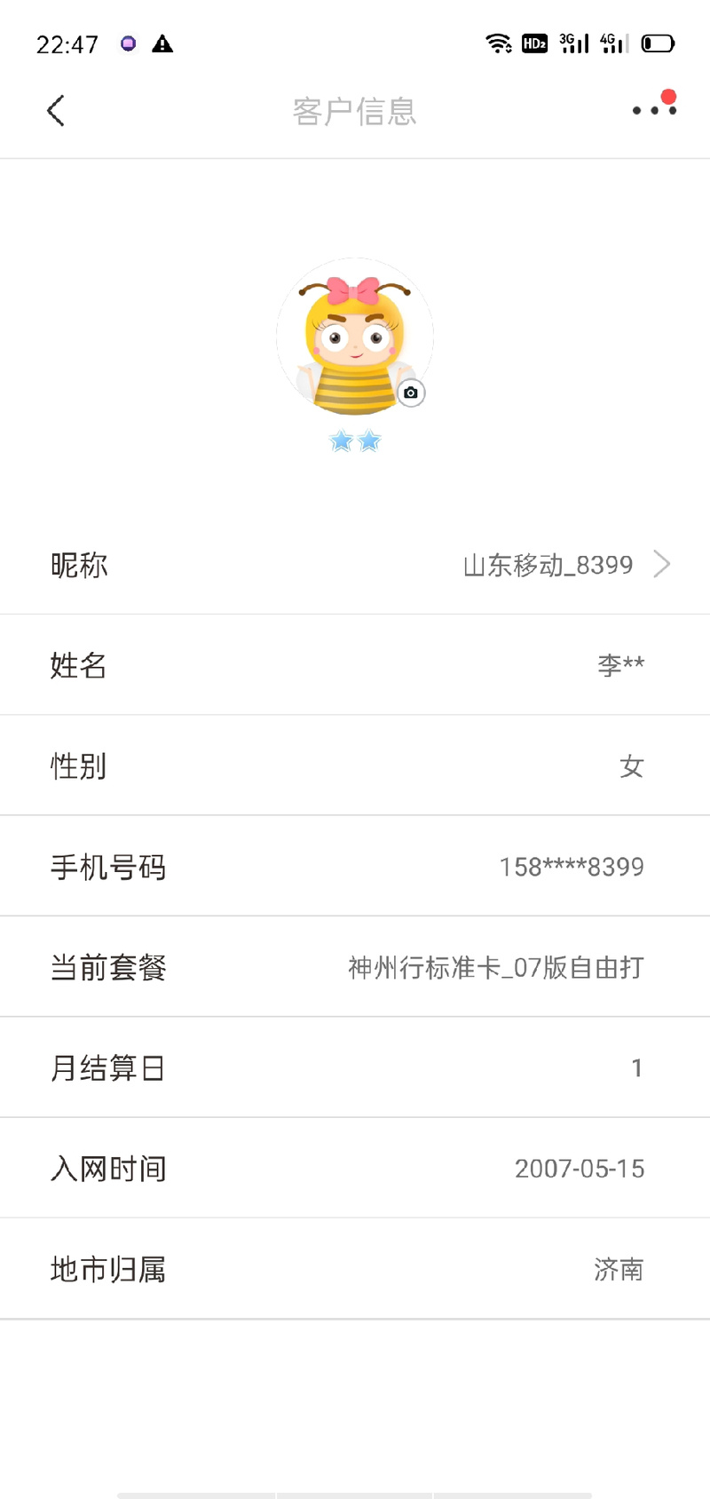 神州行畅听卡山东