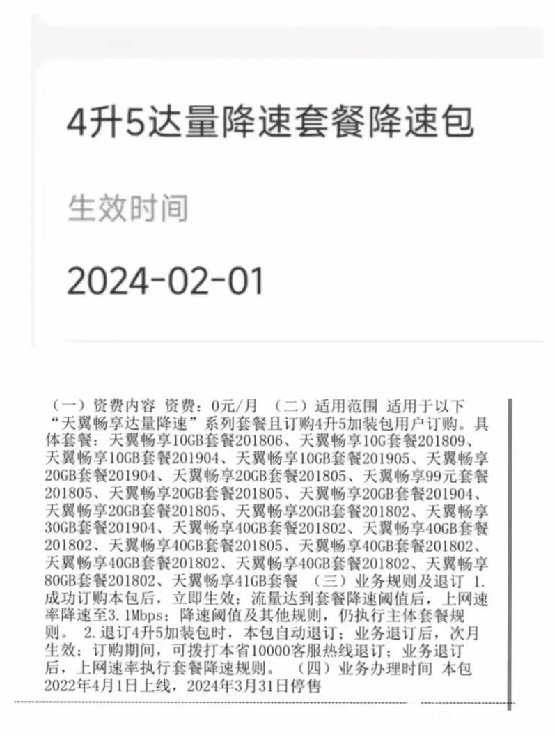 流量限速31