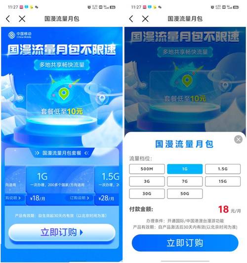 中国移动这个神仙套餐只要999元起流量国漫产品