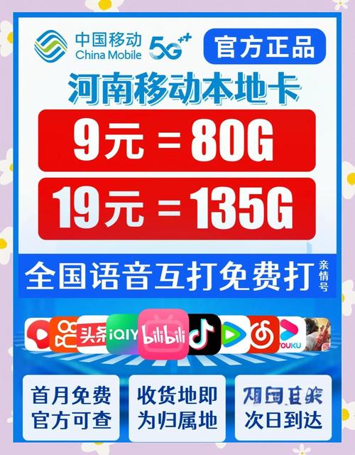 河南移动9元流量卡省钱又省心的选择