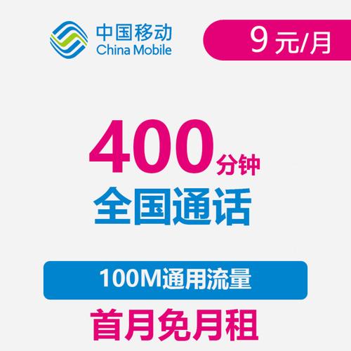 限时1分购 随时停办中国移动 9元起卡超长通话版