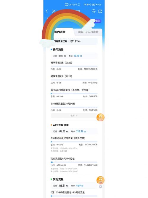 山西移动流量9元10g
