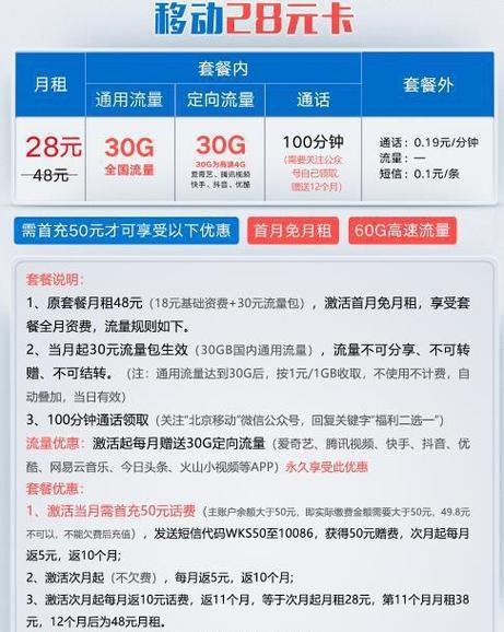 移动终于良心新套餐60g流量仅28元网友不会有套路吧
