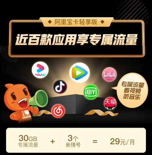 阿里宝卡 移动联通电信4g5g套餐资费一览表