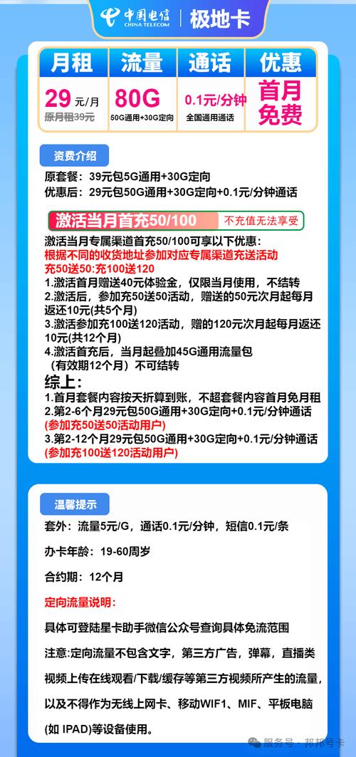 2025年电信大流量卡推荐指南高性价比套餐这样选不踩坑3月电信