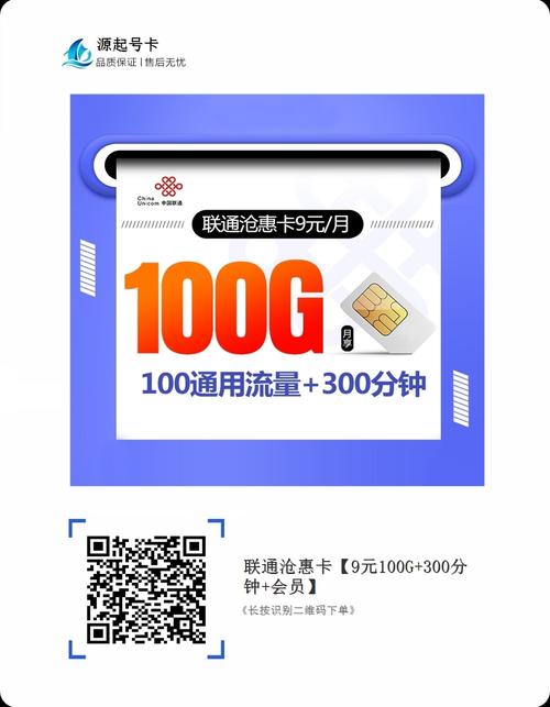 2025流量卡推荐指南9元月租100g长期流量卡套餐免费申请