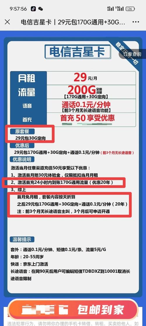 吉林星卡套餐优惠详解流量无限用