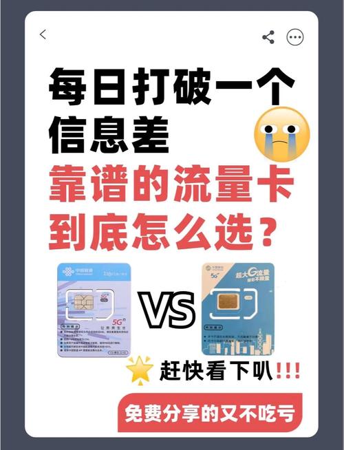 流量卡避坑指南选对不踩雷