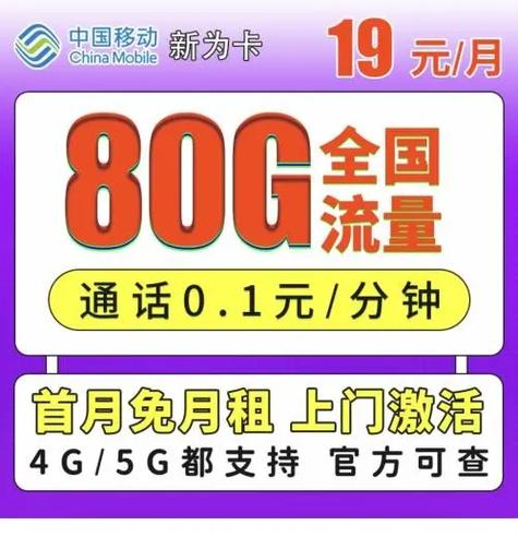 移动手机卡 19元包80g可打电话 发短信 29元包135