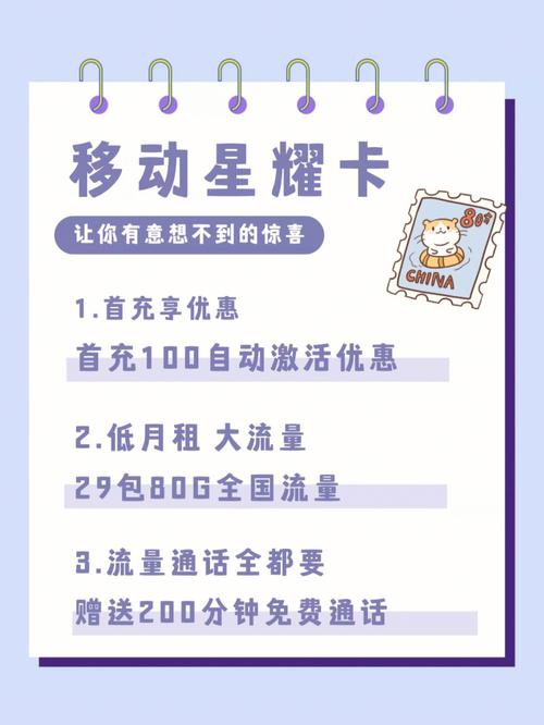 移动套餐29块大洋居然有80g流量