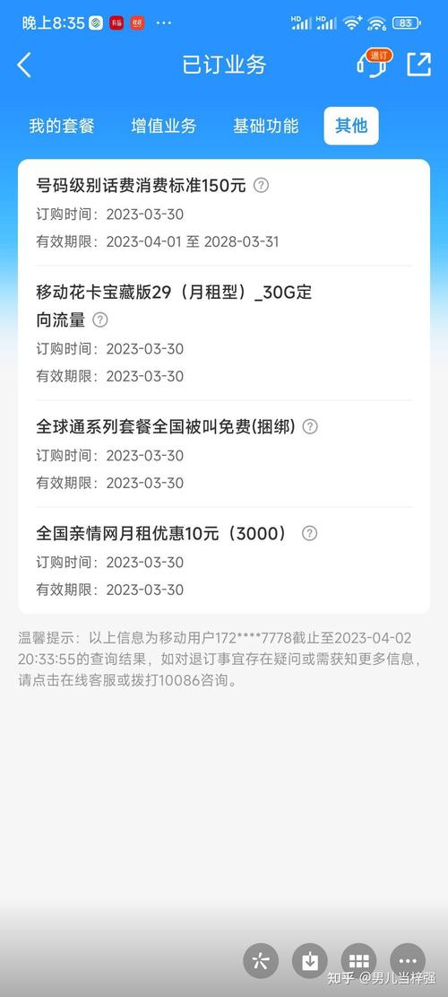 中国移动宝藏卡月租29元内藏低消150元每月为期5年