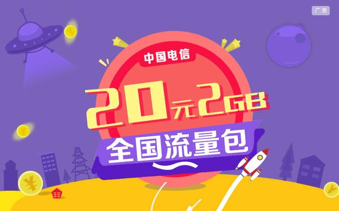 电信流量包电信流量专区流量活动专区电信官网