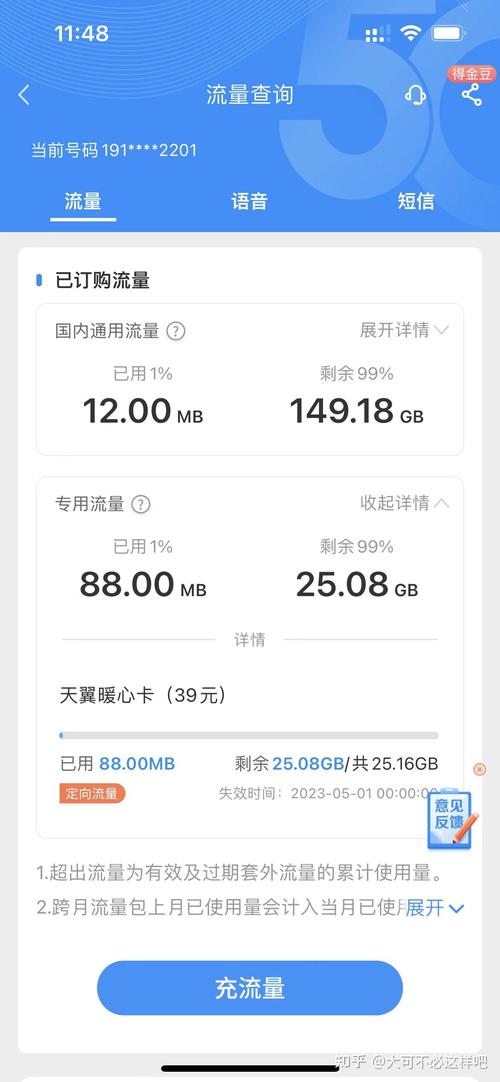 一个月不到30元也能畅享近百g大流量了