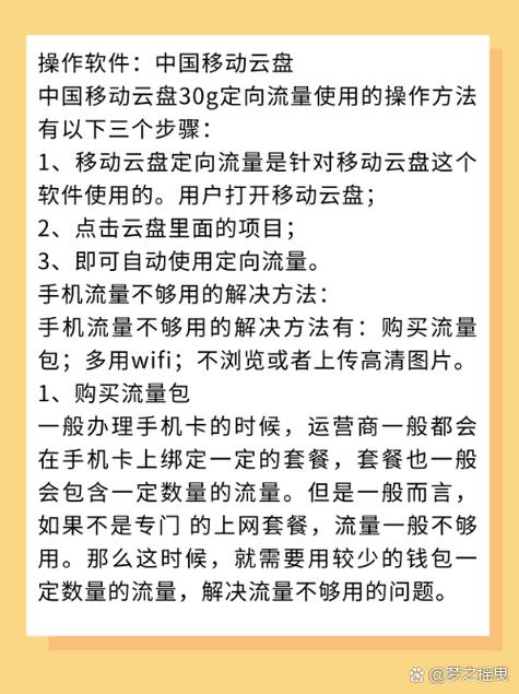 操作软件中国移动云盘 中国移动云盘30g定向流量使用的操作方酚行